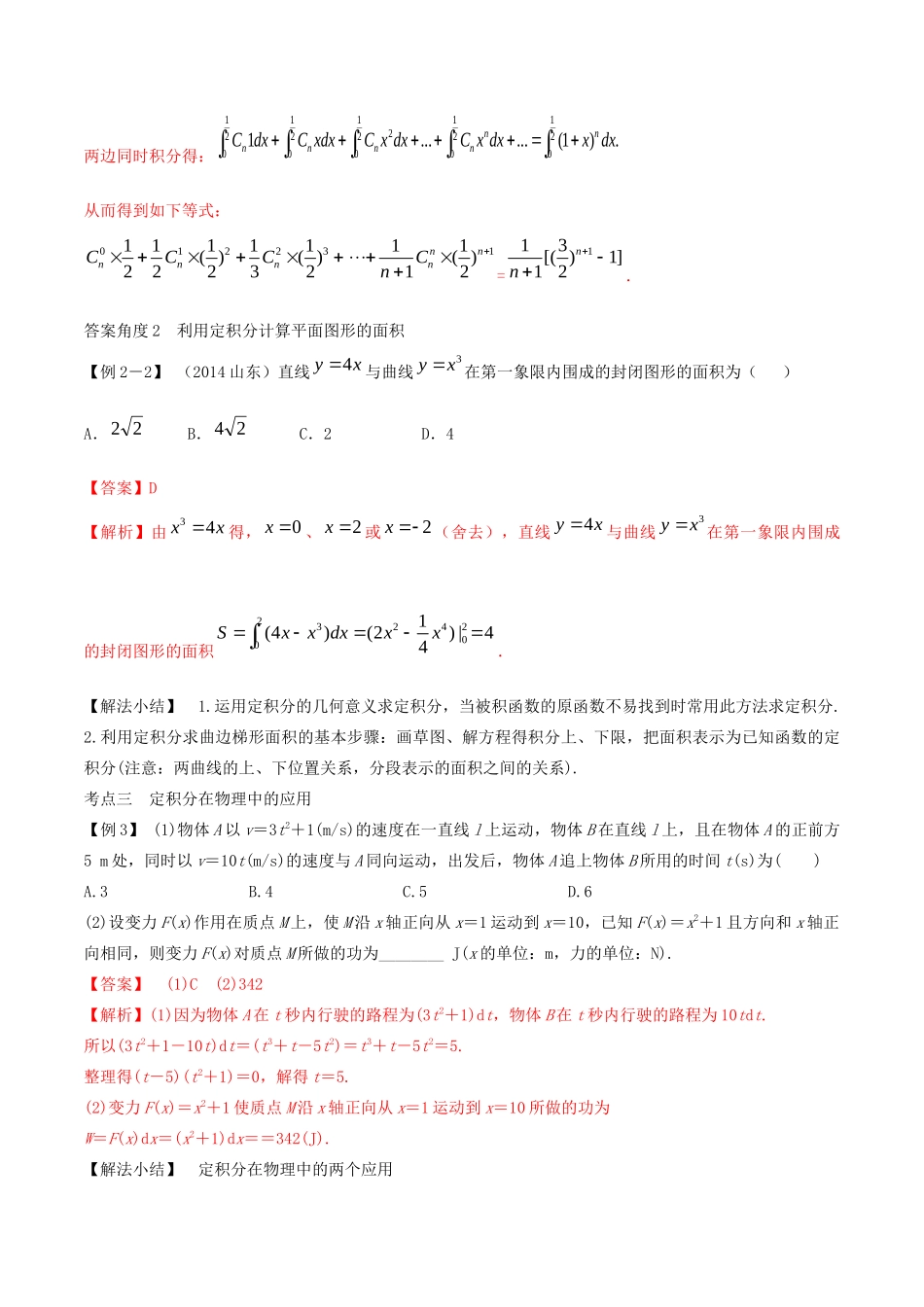 （山东专用）高考数学一轮复习 专题16 定积分与微积分基本定理（含解析）-人教版高三全册数学试题_第3页
