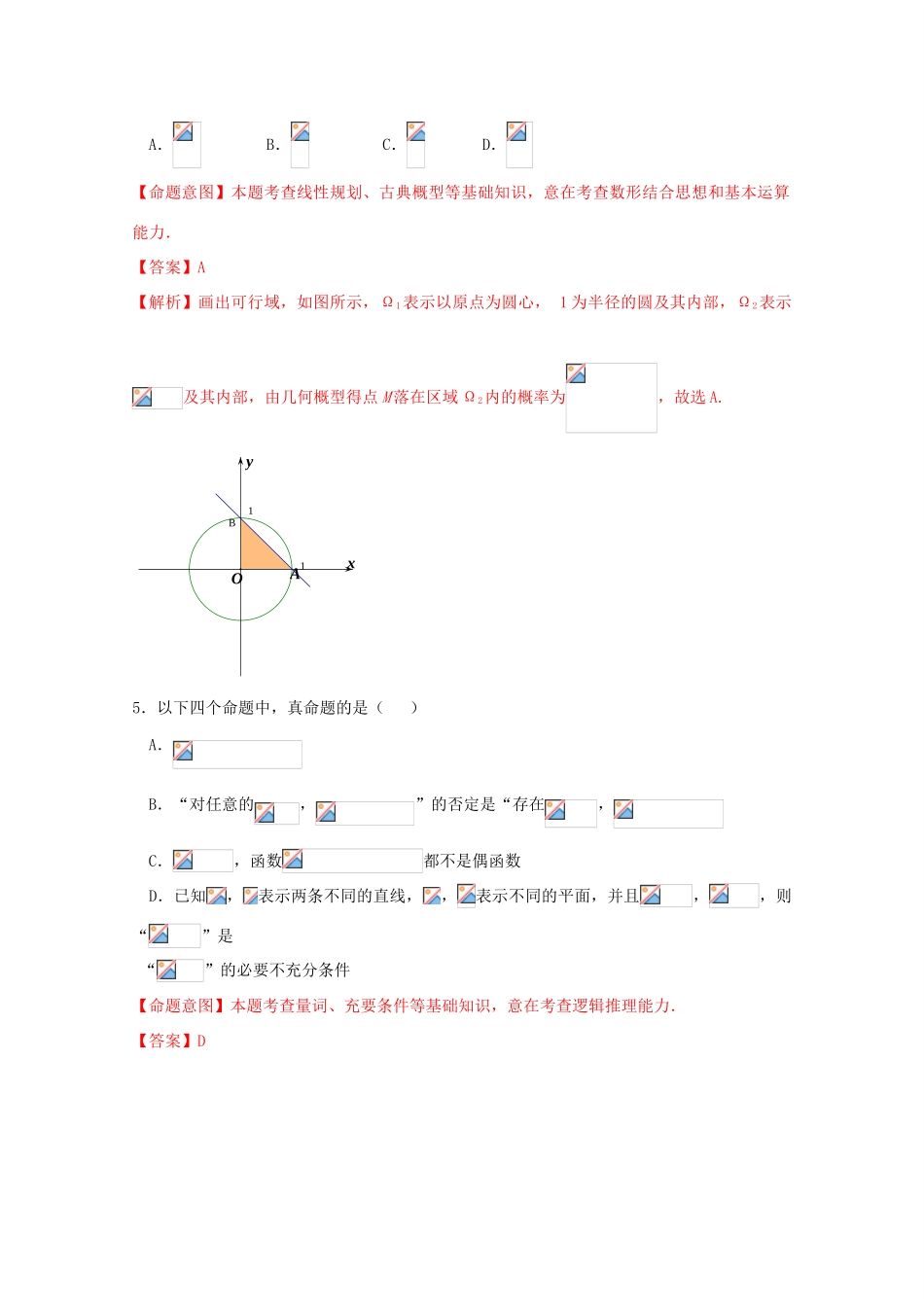 （新课标Ⅱ卷）高考数学押题预测卷 文-人教版高三全册数学试题_第2页