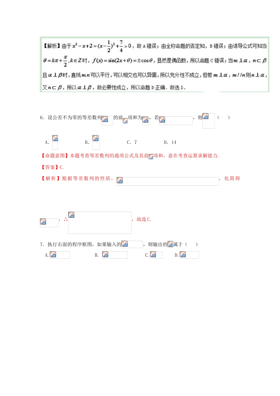（新课标Ⅱ卷）高考数学押题预测卷 文-人教版高三全册数学试题_第3页