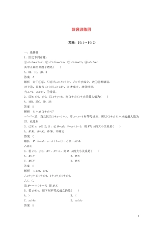 高中数学 第三章 不等式 阶段训练四（含解析）新人教B版必修5-新人教B版高二必修5数学试题
