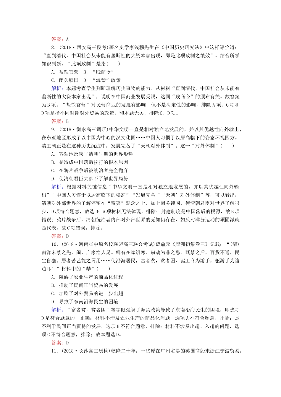 高考历史一轮总复习 第六单元 古代中国经济的基本结构与特点 课时作业20 古代的经济政策 新人教版-新人教版高三全册历史试题_第3页
