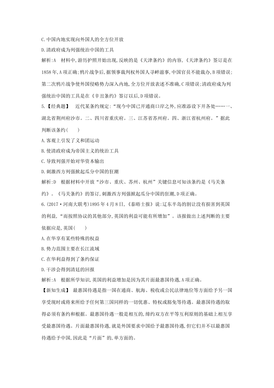 高考历史大一轮复习 第三单元 内忧外患与中华民族的奋起 考点1 鸦片战争、中日甲午战争和八国联军侵华战争 岳麓版-岳麓版高三全册历史试题_第3页