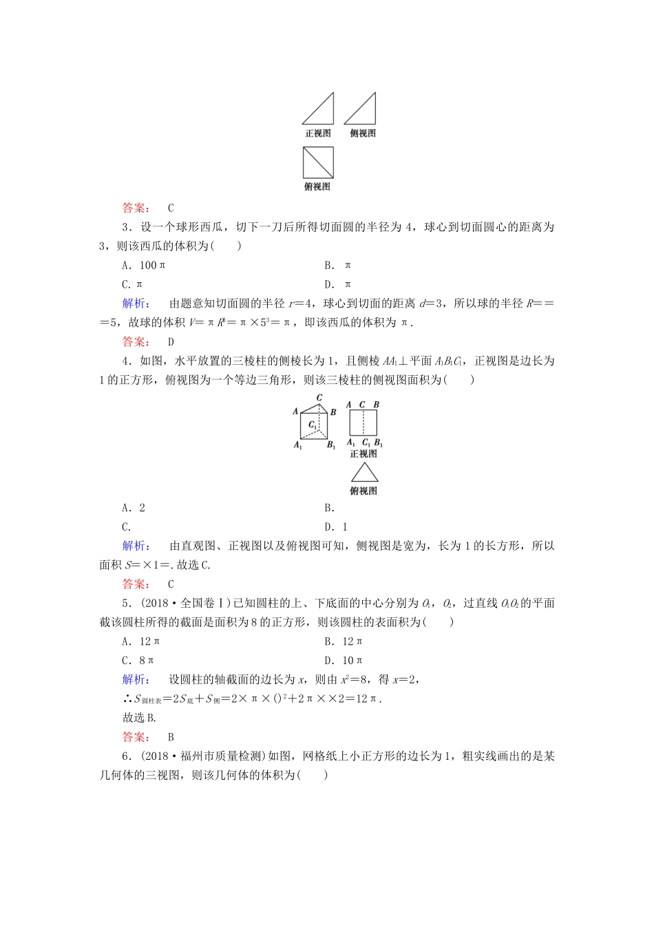 高考数学大二轮复习 专题五 空间几何 5.1 空间几何体练习-人教版高三全册数学试题_第2页