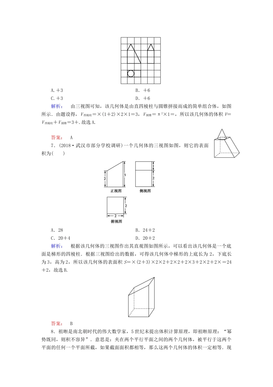 高考数学大二轮复习 专题五 空间几何 5.1 空间几何体练习-人教版高三全册数学试题_第3页
