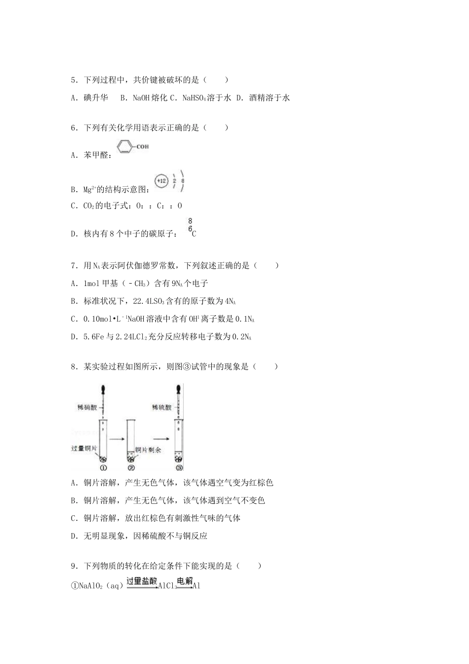 新安江校区高三化学上学期第二次月考试卷（含解析）-人教版高三全册化学试题_第2页