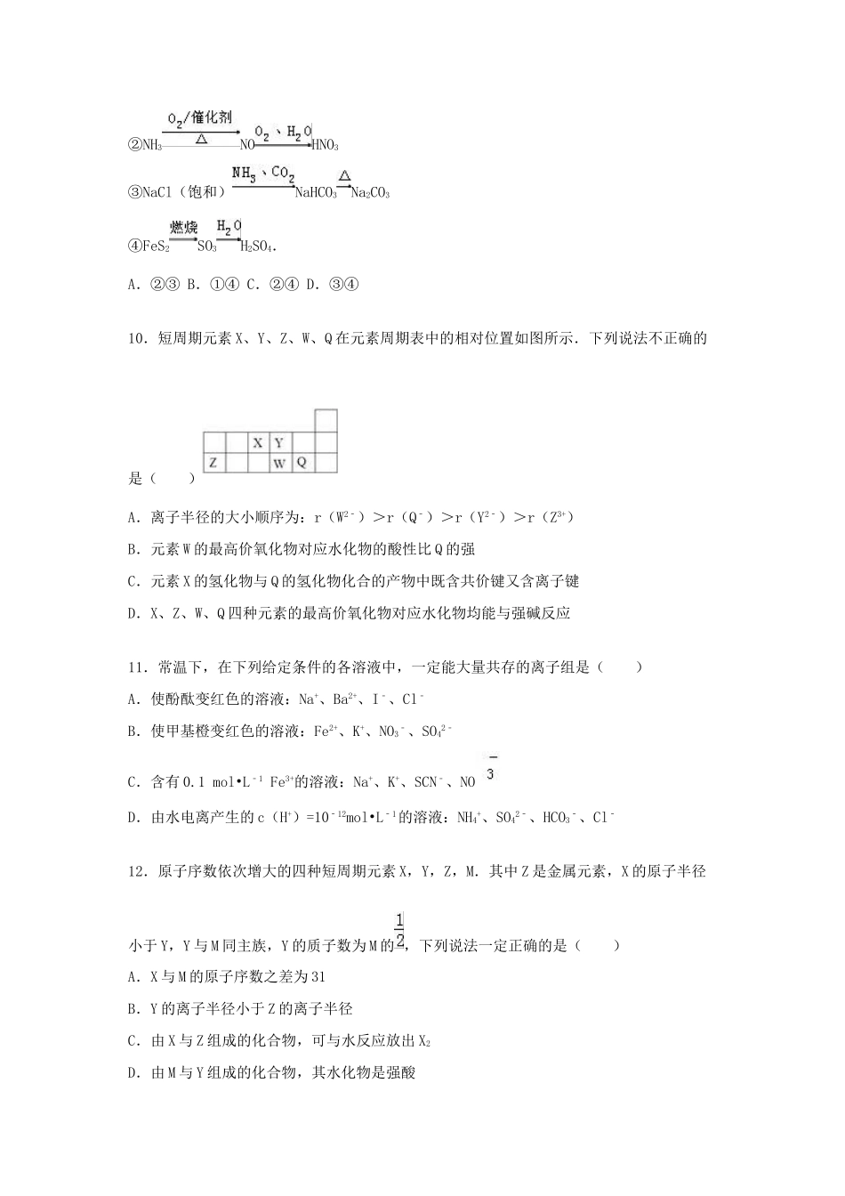新安江校区高三化学上学期第二次月考试卷（含解析）-人教版高三全册化学试题_第3页