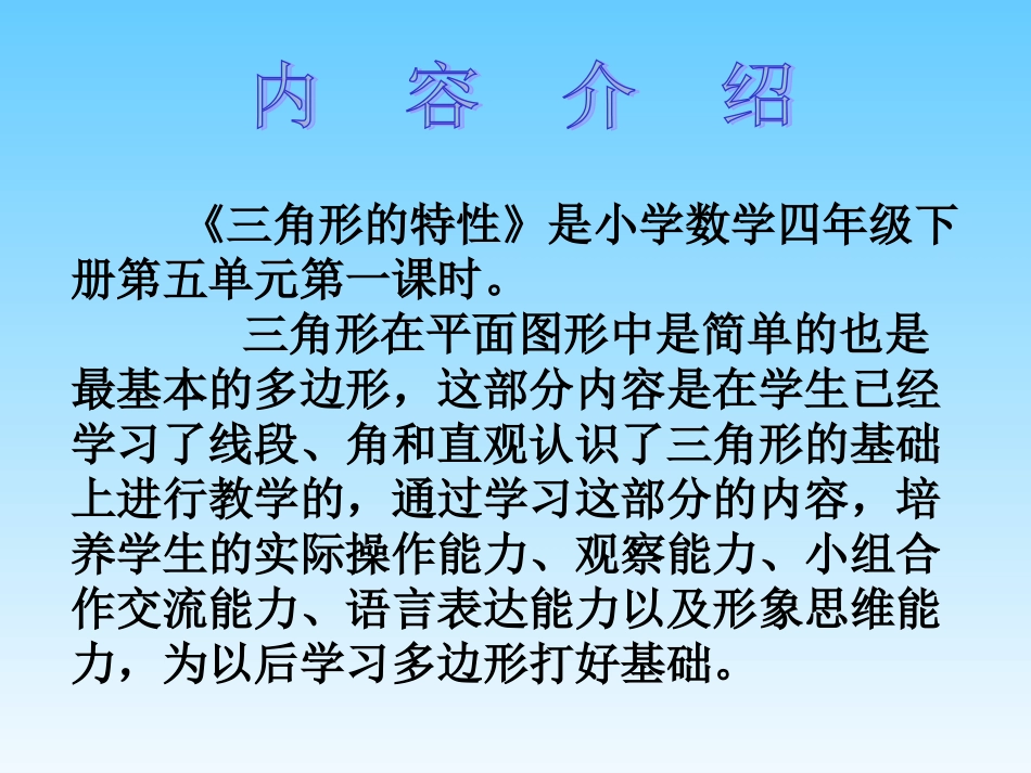 小学数学2011版本小学四年级三角形的特性.1-三角形的特性课件-_第2页