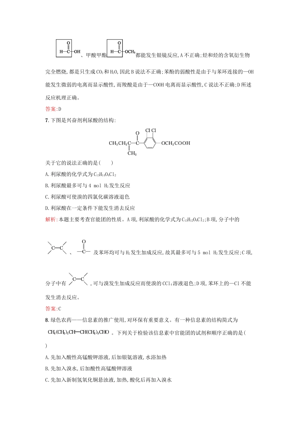 高中化学 第2章 官能团与有机化学反应 烃的衍生物过关检测 鲁科版选修5-鲁科版高二选修5化学试题_第3页