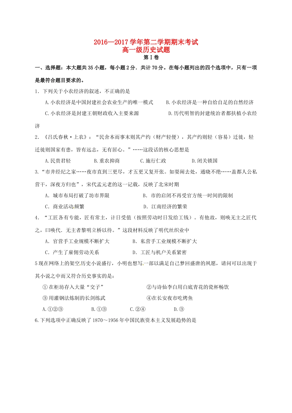 甘肃省庆阳市高一历史下学期期末考试试题-人教版高一全册历史试题_第1页