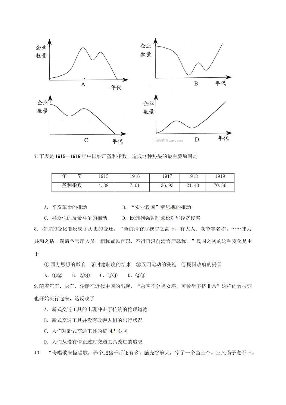 甘肃省庆阳市高一历史下学期期末考试试题-人教版高一全册历史试题_第2页