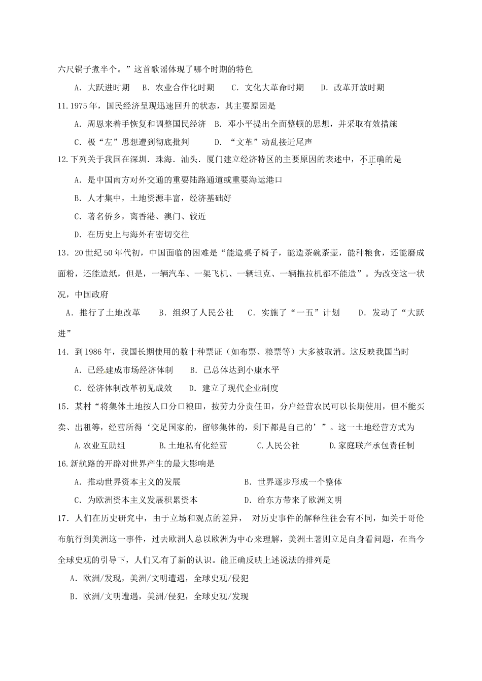 甘肃省庆阳市高一历史下学期期末考试试题-人教版高一全册历史试题_第3页