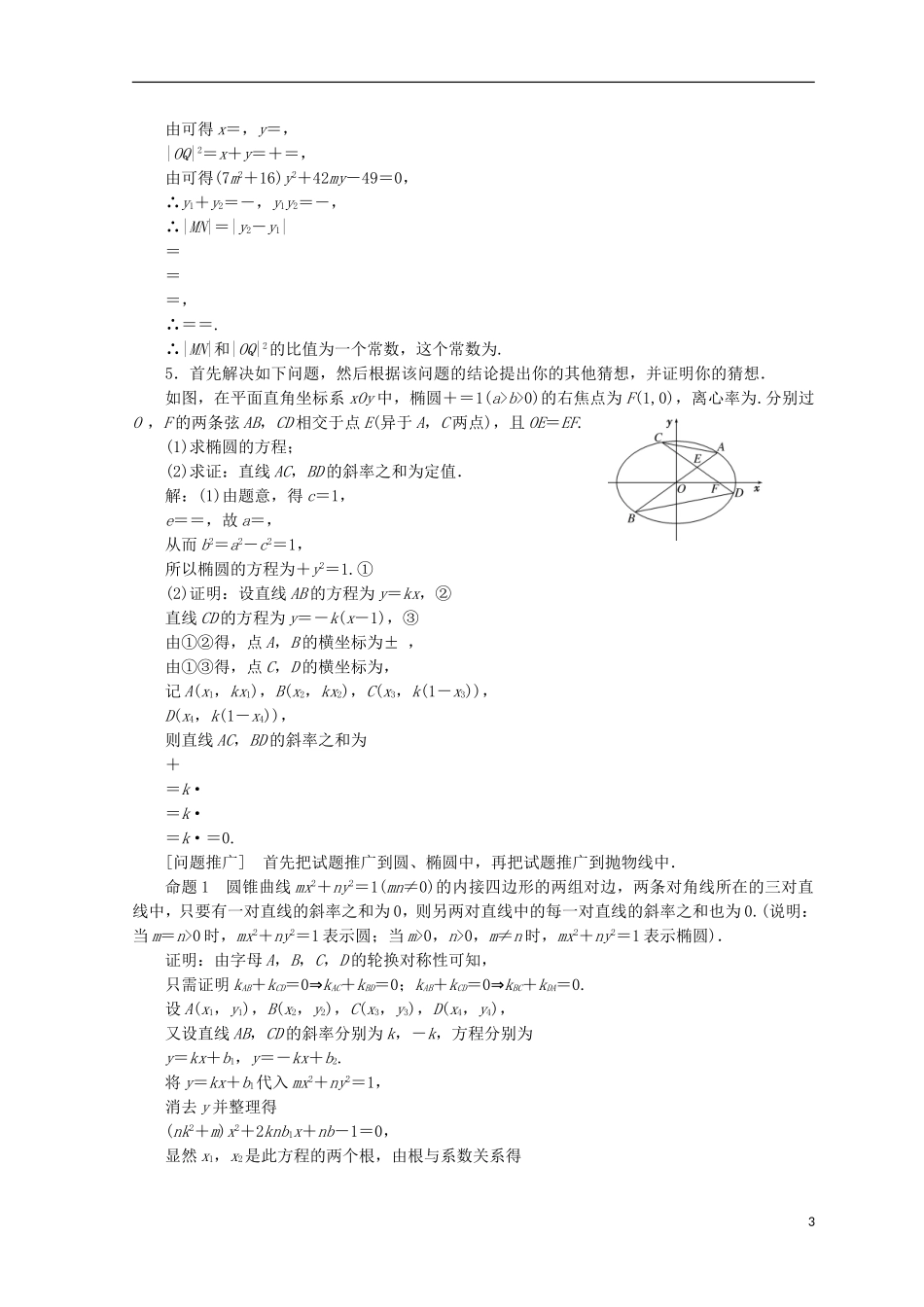 （浙江专版）高考数学二轮专题复习 重难增分训练（五）圆锥曲线的研究性学习-人教版高三全册数学试题_第3页