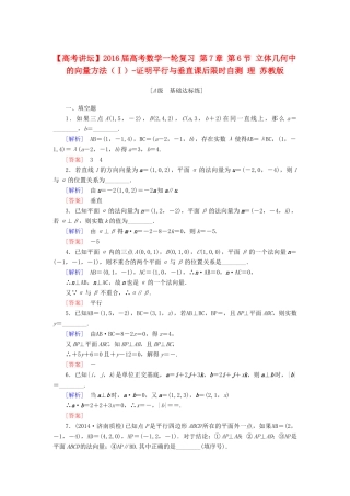 高考讲坛高考数学一轮复习 第7章 第6节 立体几何中的向量方法（Ⅰ）-证明平行与垂直课后限时自测 理 苏教版-苏教版高三全册数学试题