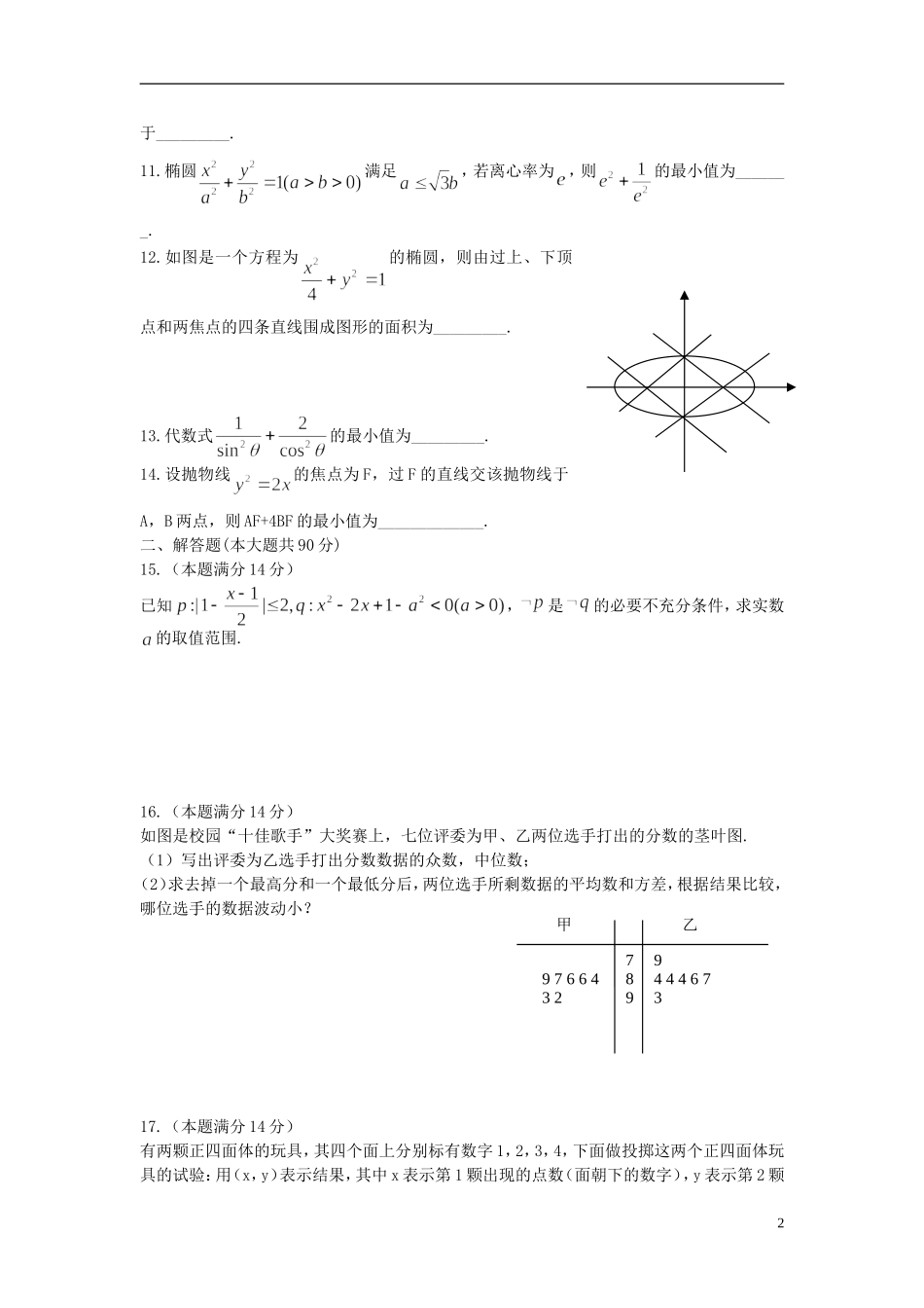 高二数学上学期阶段性测试试题-人教版高二全册数学试题_第2页