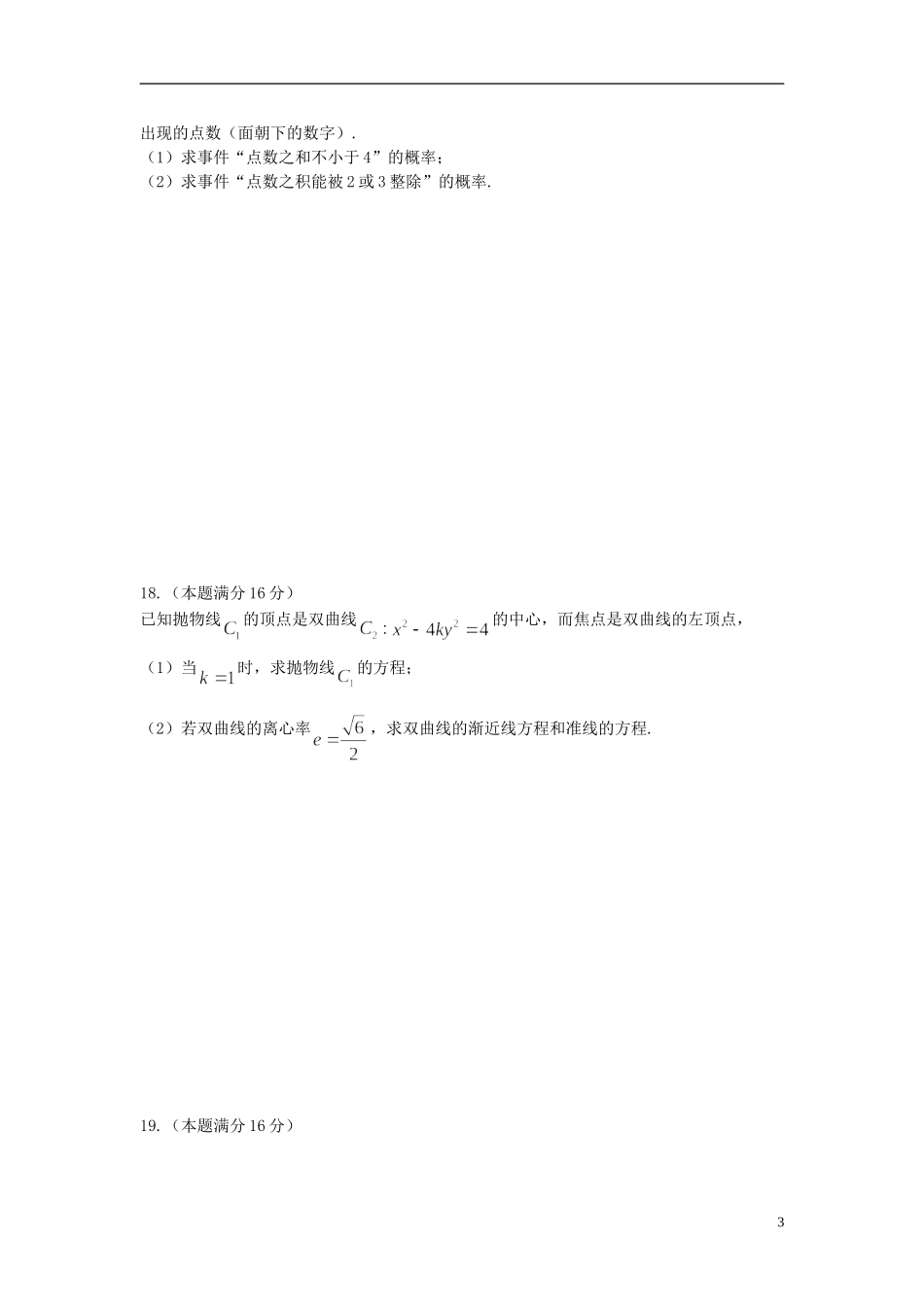 高二数学上学期阶段性测试试题-人教版高二全册数学试题_第3页