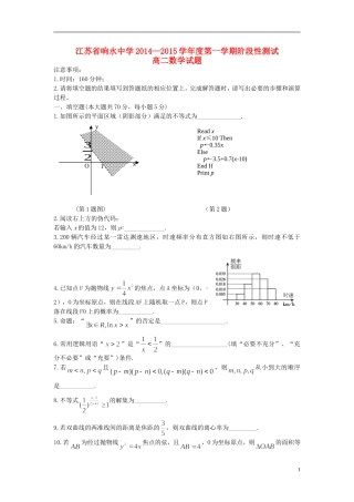 高二数学上学期阶段性测试试题-人教版高二全册数学试题