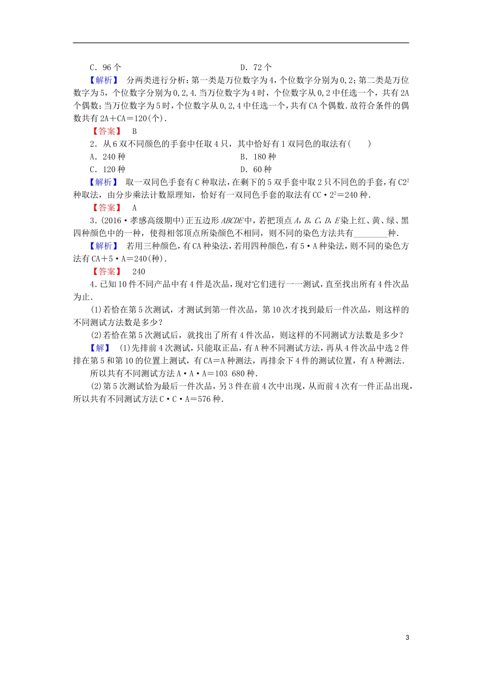高中数学 第1章 计数原理 1.4 简单计数问题学业分层测评 北师大版选修2-3-北师大版高二选修2-3数学试题_第3页