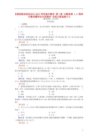 高中数学 第1章 计数原理 1.4 简单计数问题学业分层测评 北师大版选修2-3-北师大版高二选修2-3数学试题