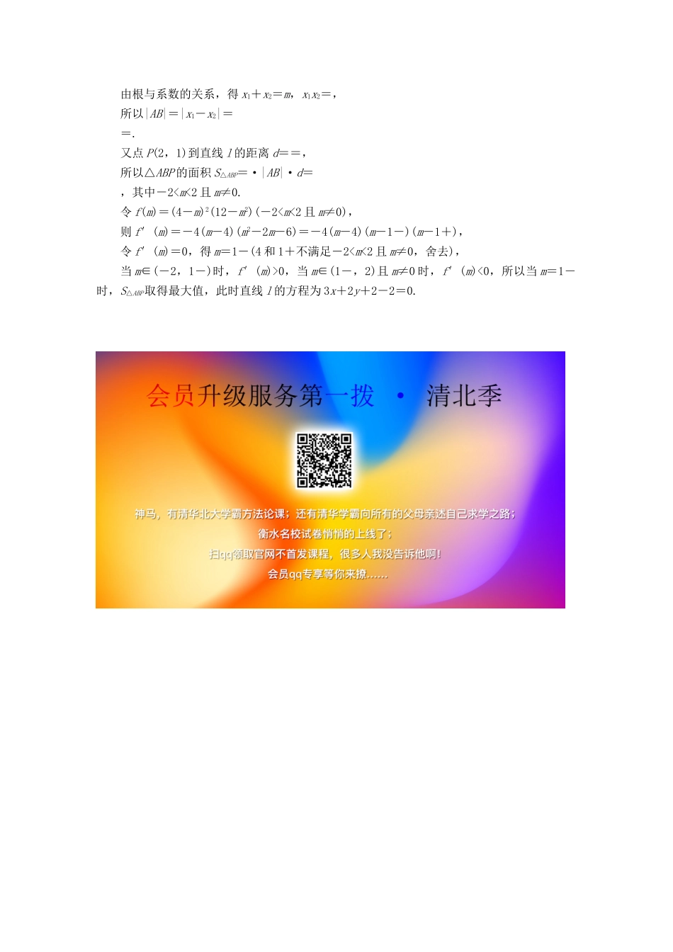 （京津鲁琼专用）高考数学二轮复习 第二部分 专题五 解析几何 第3讲 圆锥曲线中的最值、范围、证明问题练典型习题 提数学素养（含解析）-人教版高三全册数学试题_第3页