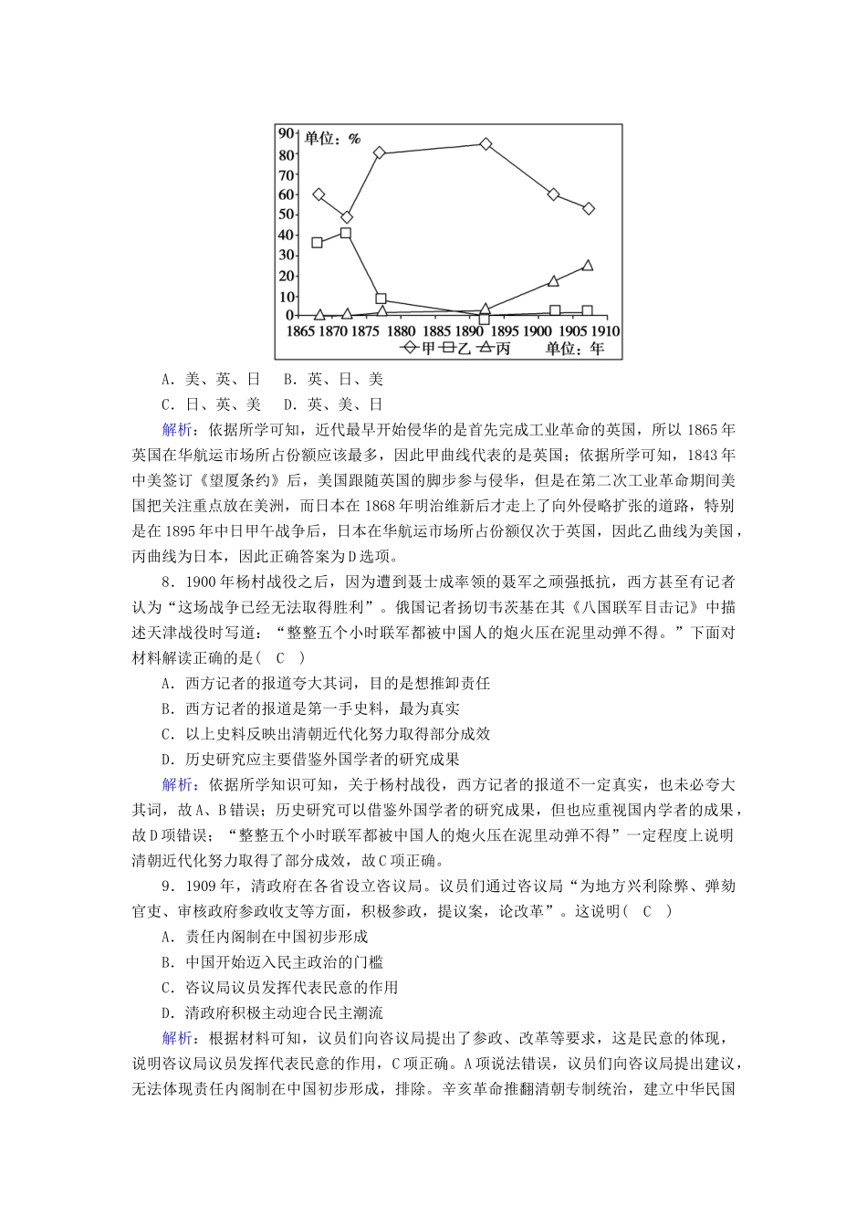 高中历史 单元评估 第四单元 内忧外患与中华民族的奋起跟踪检测（含解析）岳麓版必修1-岳麓版高一必修1历史试题_第3页
