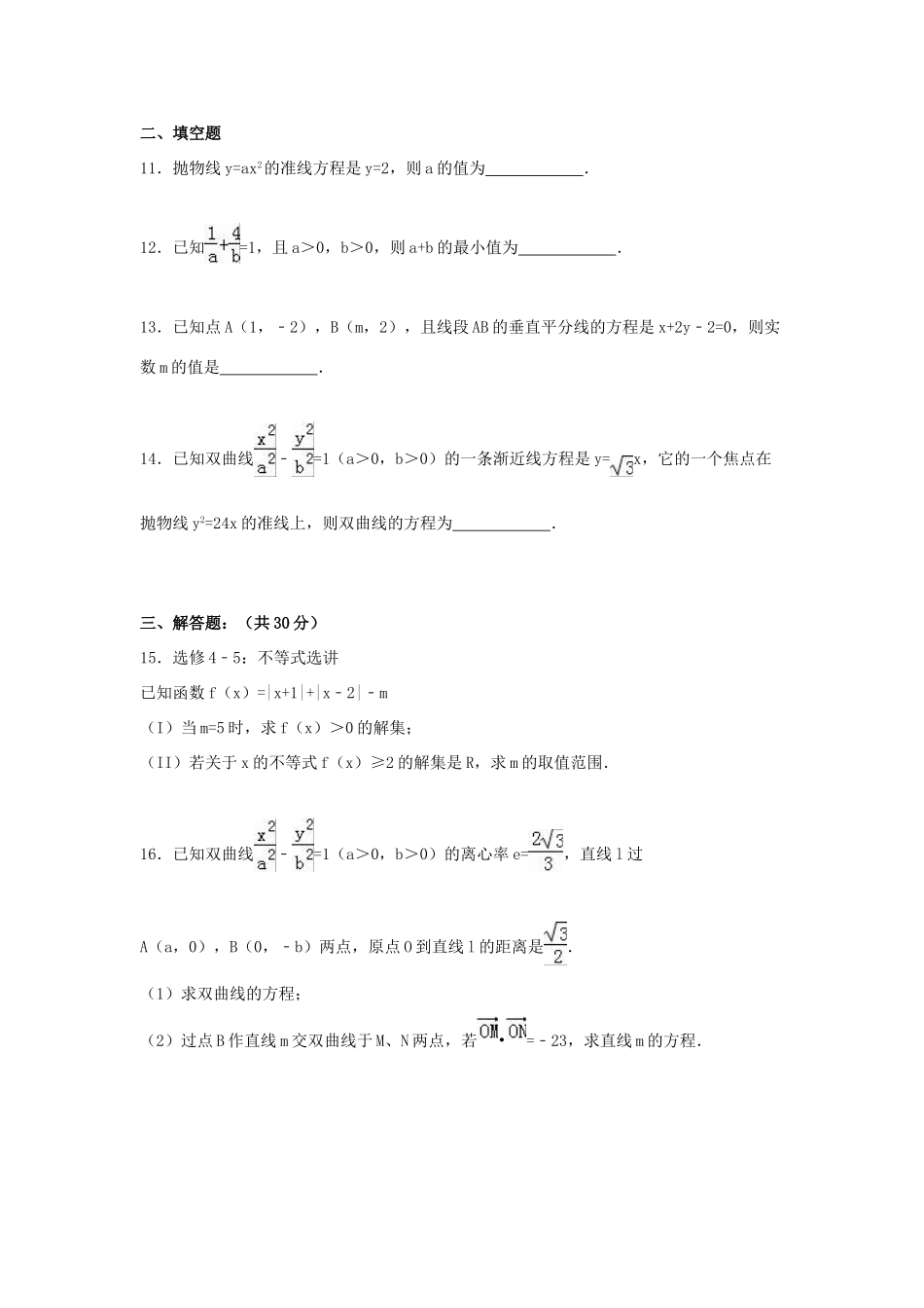黑龙江省哈尔滨三十二中高三数学上学期期末试卷 文（含解析）-人教版高三全册数学试题_第3页
