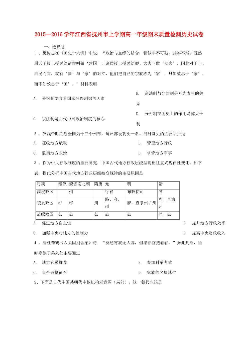 江西省抚州市高一历史上学期期末质量检测试题-人教版高一全册历史试题_第1页