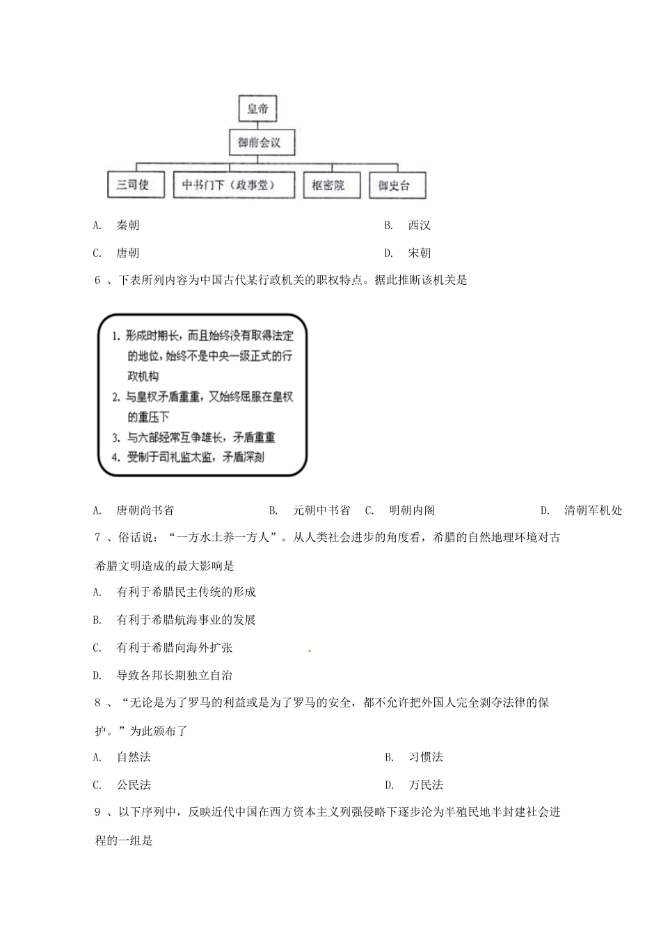 江西省抚州市高一历史上学期期末质量检测试题-人教版高一全册历史试题_第2页