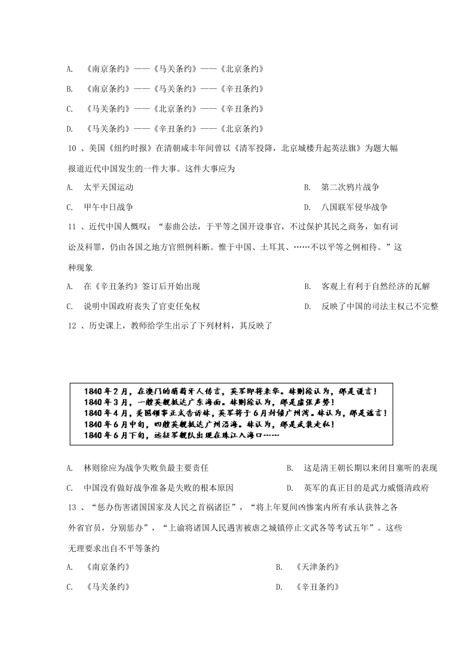 江西省抚州市高一历史上学期期末质量检测试题-人教版高一全册历史试题_第3页