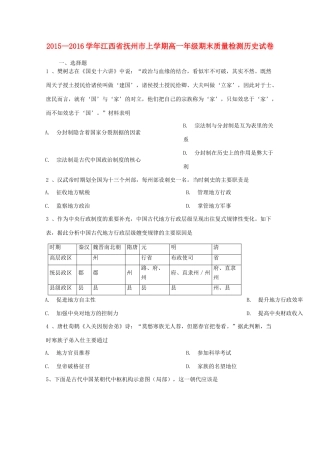 江西省抚州市高一历史上学期期末质量检测试题-人教版高一全册历史试题