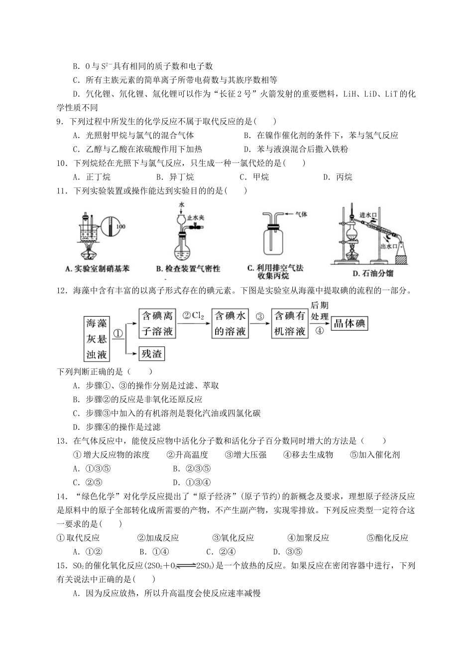 湖北省宜昌市七校高一化学下学期期末考试试题-人教版高一全册化学试题_第2页
