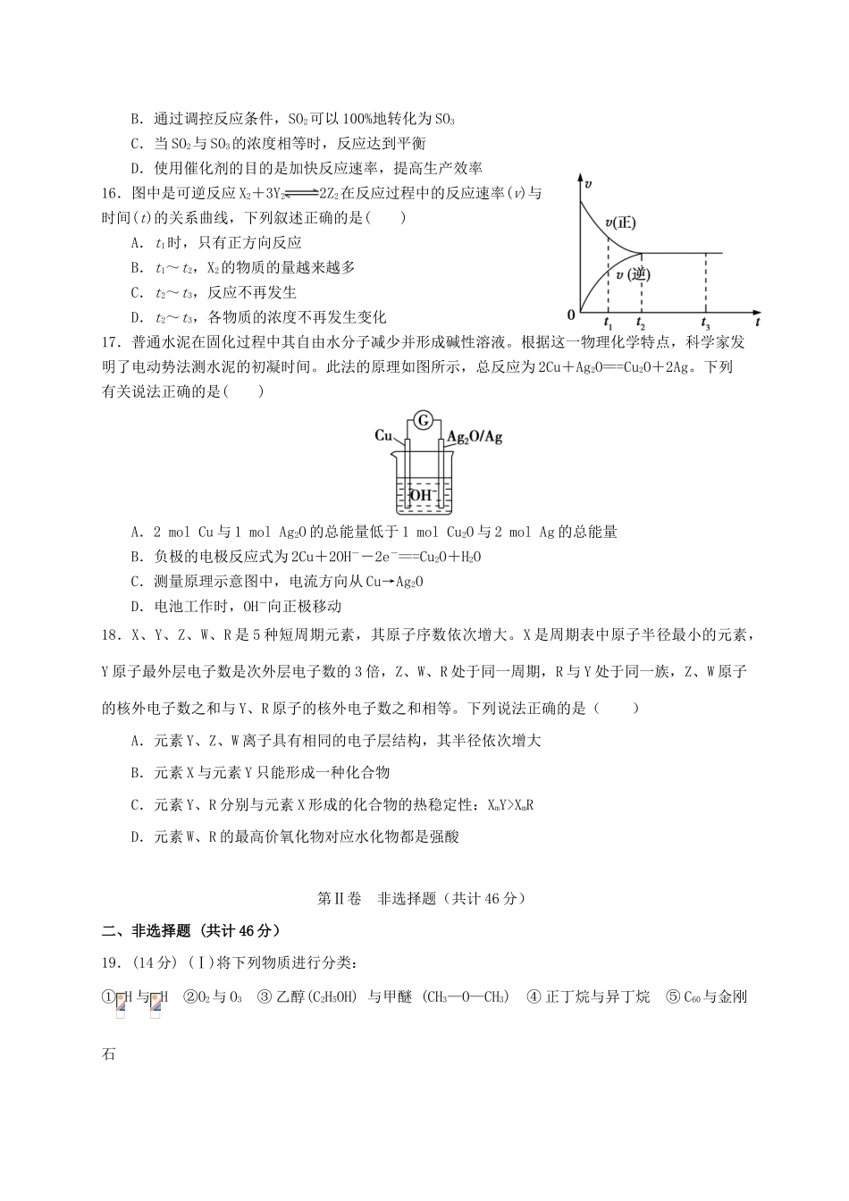 湖北省宜昌市七校高一化学下学期期末考试试题-人教版高一全册化学试题_第3页