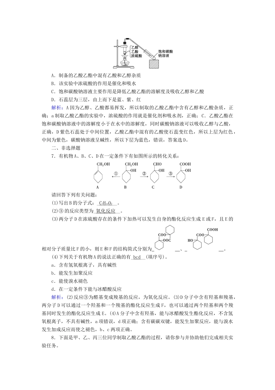 高中化学 第3章 有机化合物 第3节 生活中两种常见的有机物（第2课时）练习 新人教版必修2-新人教版高一必修2化学试题_第2页