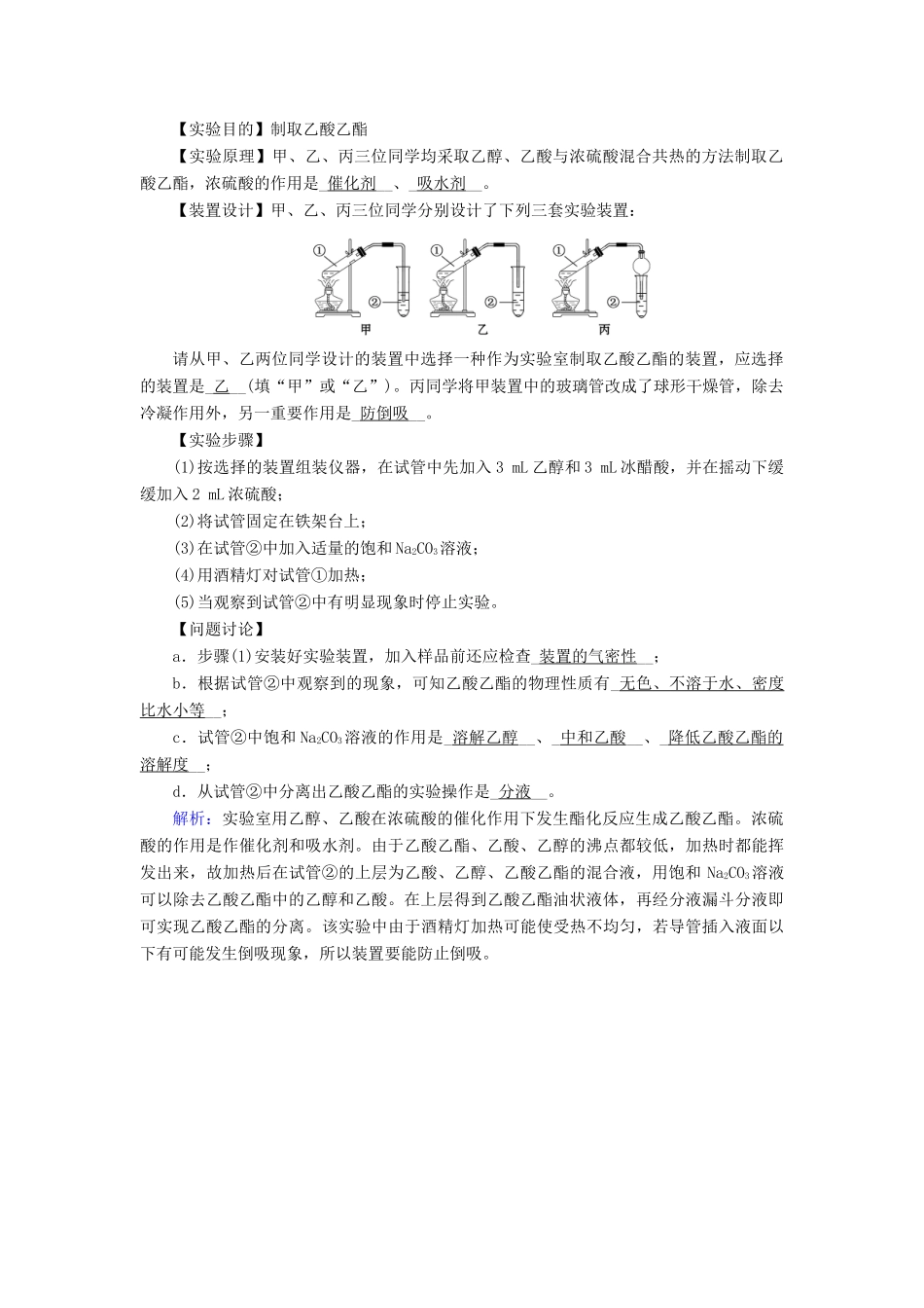 高中化学 第3章 有机化合物 第3节 生活中两种常见的有机物（第2课时）练习 新人教版必修2-新人教版高一必修2化学试题_第3页
