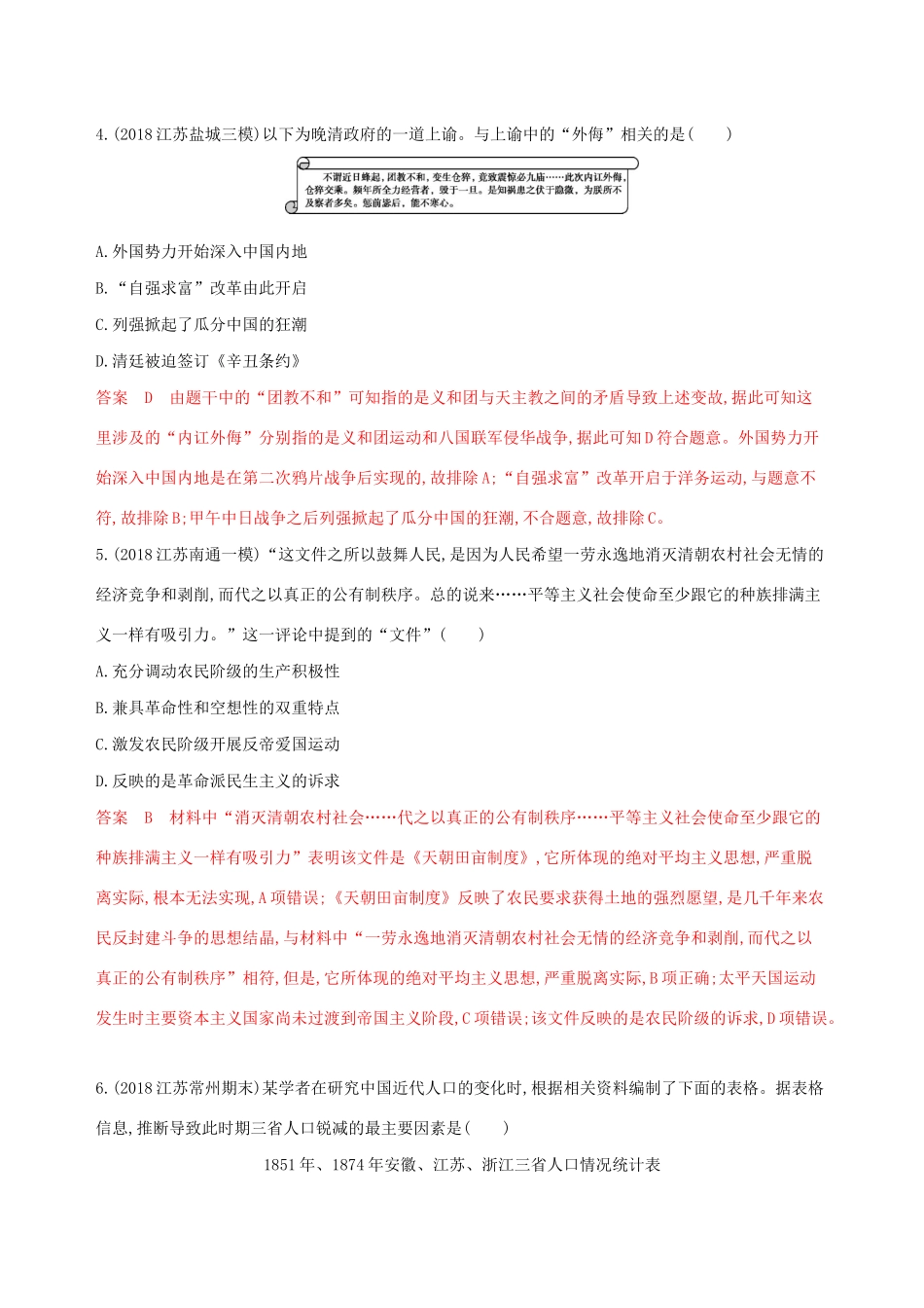 （江苏专用）高考历史大一轮复习 第三单元 单元闯关检测（含解析）-人教版高三全册历史试题_第2页