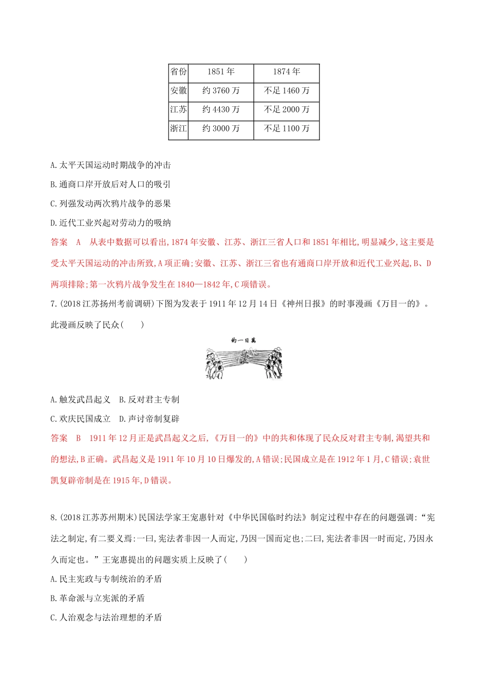 （江苏专用）高考历史大一轮复习 第三单元 单元闯关检测（含解析）-人教版高三全册历史试题_第3页