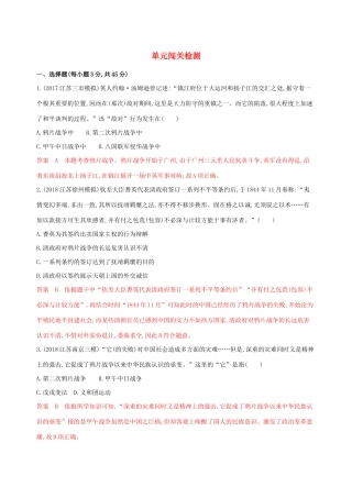 （江苏专用）高考历史大一轮复习 第三单元 单元闯关检测（含解析）-人教版高三全册历史试题