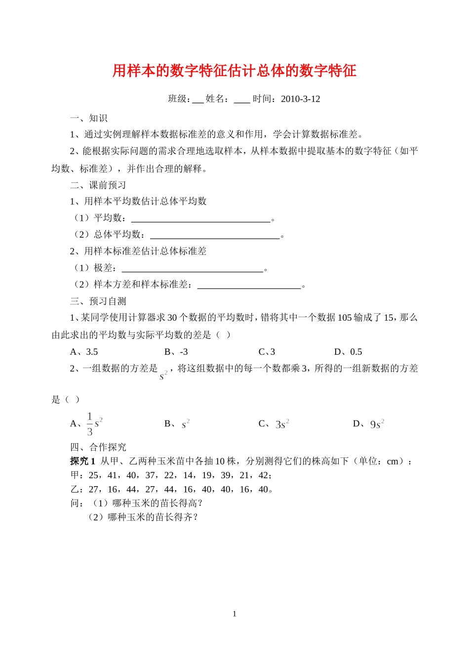高二数学用样本的数字特征估计总体的数字特征练习新课标人教B版必修3_第1页
