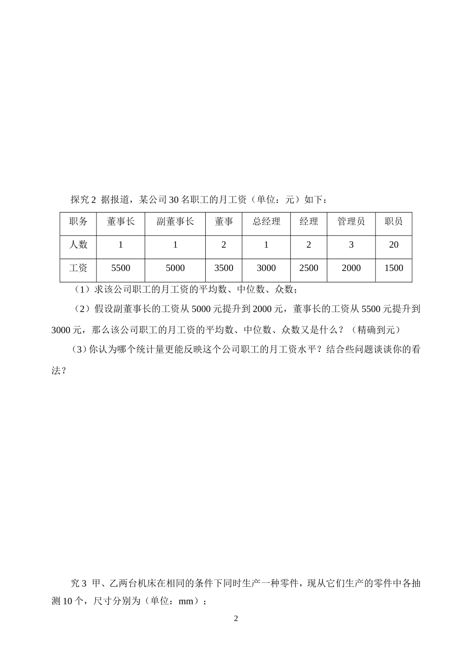 高二数学用样本的数字特征估计总体的数字特征练习新课标人教B版必修3_第2页