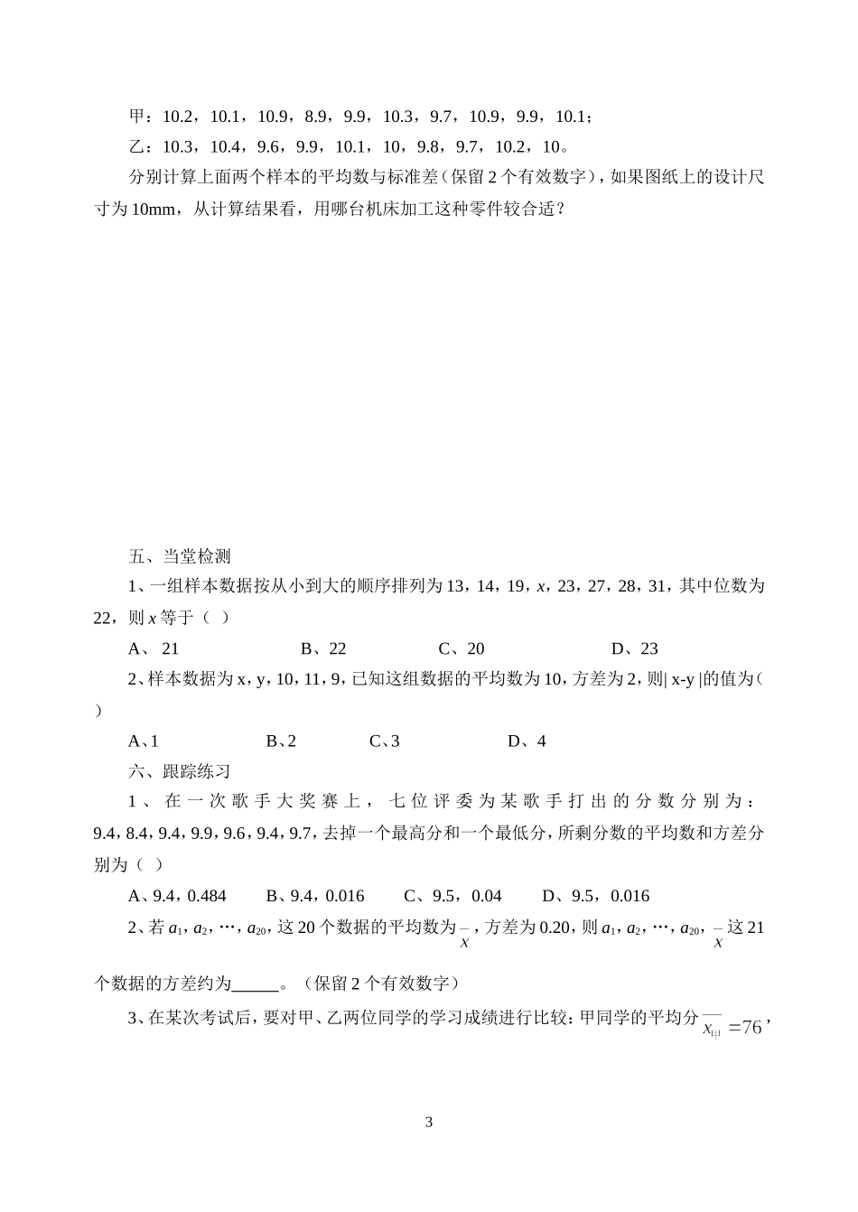 高二数学用样本的数字特征估计总体的数字特征练习新课标人教B版必修3_第3页