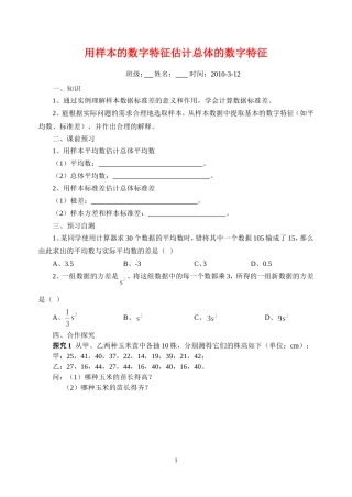 高二数学用样本的数字特征估计总体的数字特征练习新课标人教B版必修3