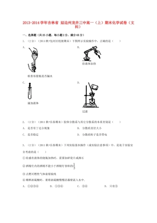 吉林省延边州龙井三中高一化学上学期期末试卷 文（含解析）-人教版高一全册化学试题