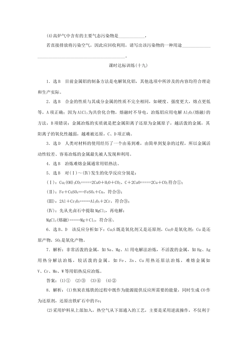 高中化学 课时达标训练19 专题3 第二单元 第一课时 从自然界获取铁和铜（含解析）苏教版必修1-苏教版高一必修1化学试题_第3页
