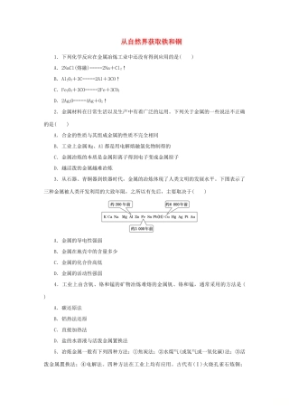 高中化学 课时达标训练19 专题3 第二单元 第一课时 从自然界获取铁和铜（含解析）苏教版必修1-苏教版高一必修1化学试题
