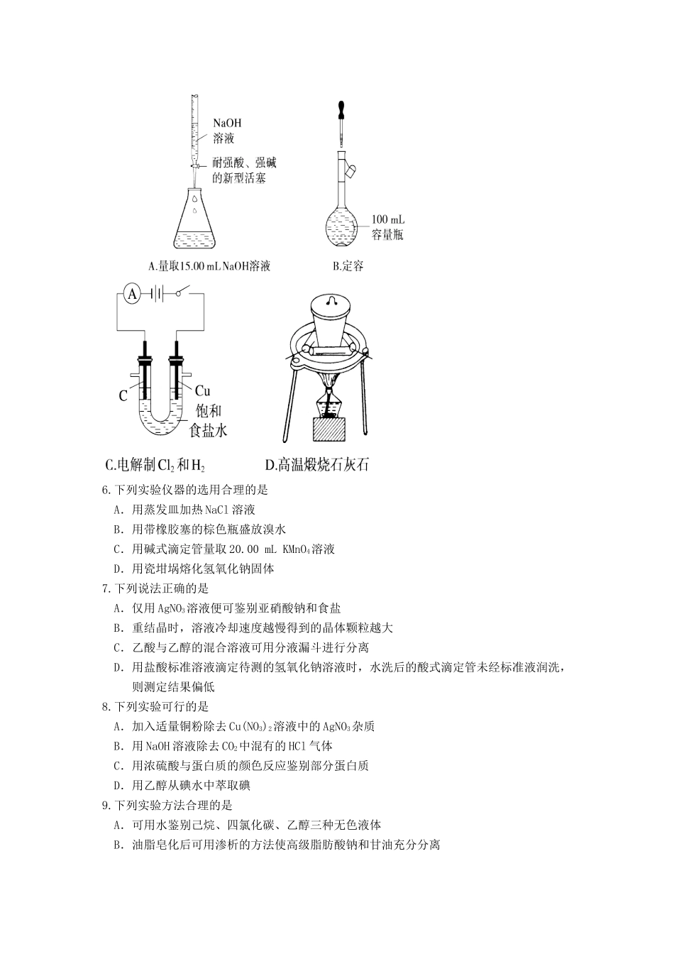 【高考备战精品】高考化学一轮复习{能力提升篇} 11.化学实验(A)_第2页