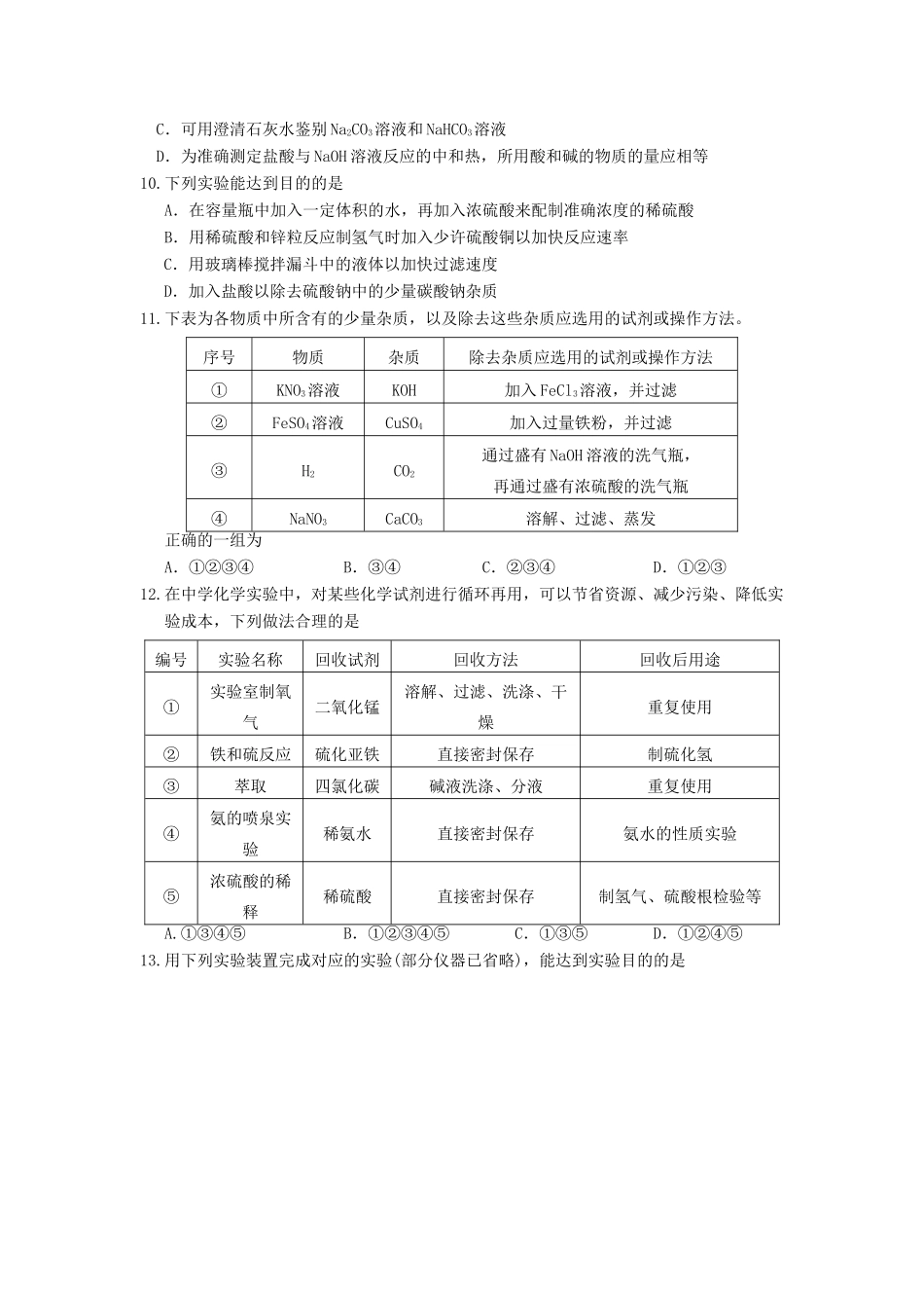 【高考备战精品】高考化学一轮复习{能力提升篇} 11.化学实验(A)_第3页