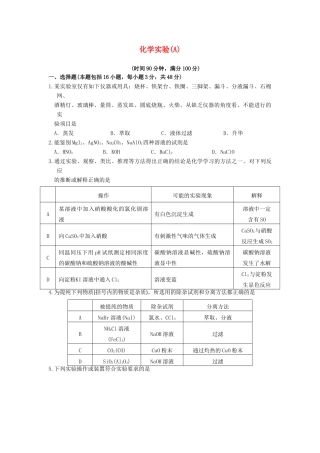 【高考备战精品】高考化学一轮复习{能力提升篇} 11.化学实验(A)
