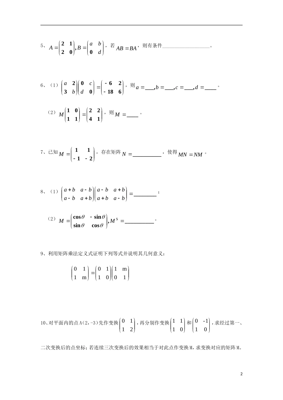 高中数学 第三章 变换的合成与矩阵乘法（二）同步练习 新人教A版选修4-2-新人教A版高二选修4-2数学试题_第2页
