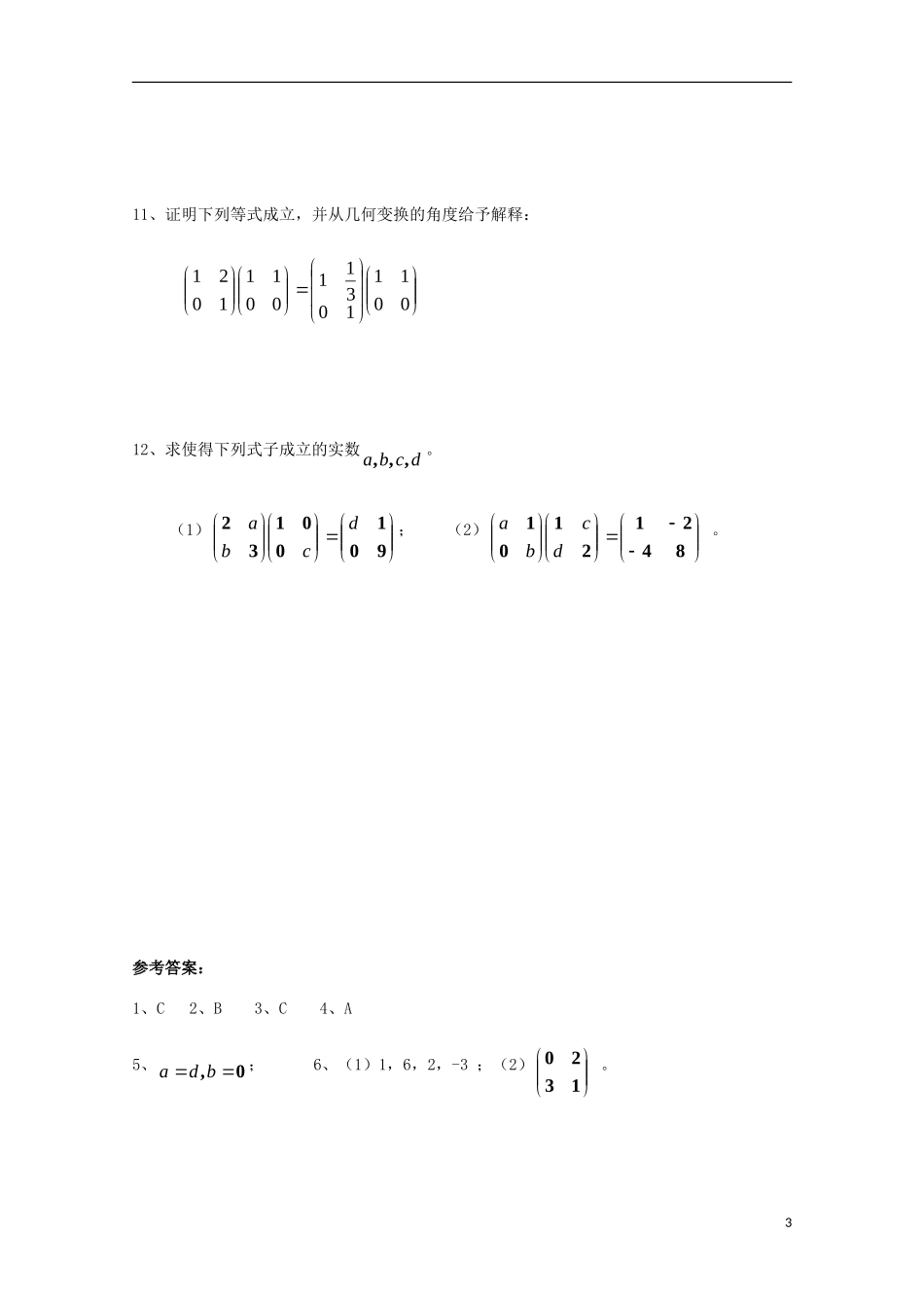 高中数学 第三章 变换的合成与矩阵乘法（二）同步练习 新人教A版选修4-2-新人教A版高二选修4-2数学试题_第3页