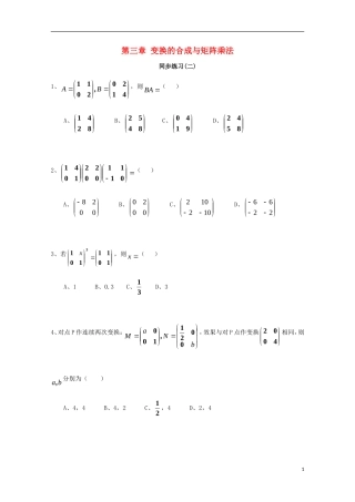 高中数学 第三章 变换的合成与矩阵乘法（二）同步练习 新人教A版选修4-2-新人教A版高二选修4-2数学试题