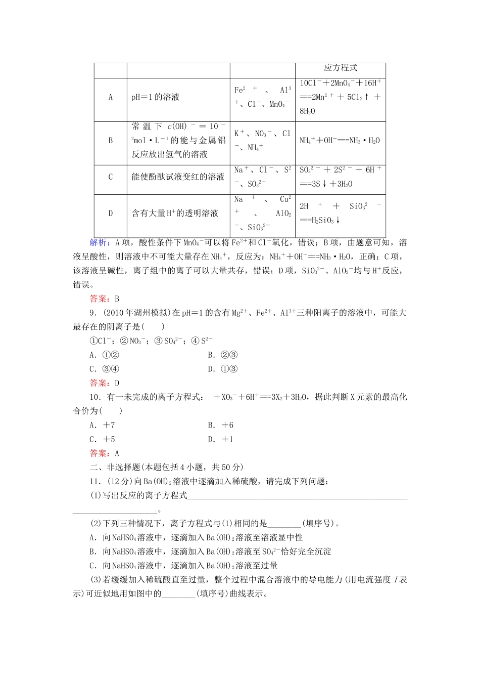 【与名师对话】高考化学总复习（JS版）《2.2 离子反应》课时作业_第3页